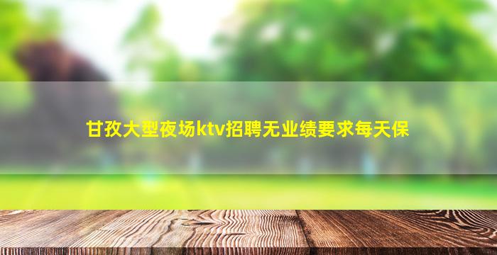 常州夜场招聘